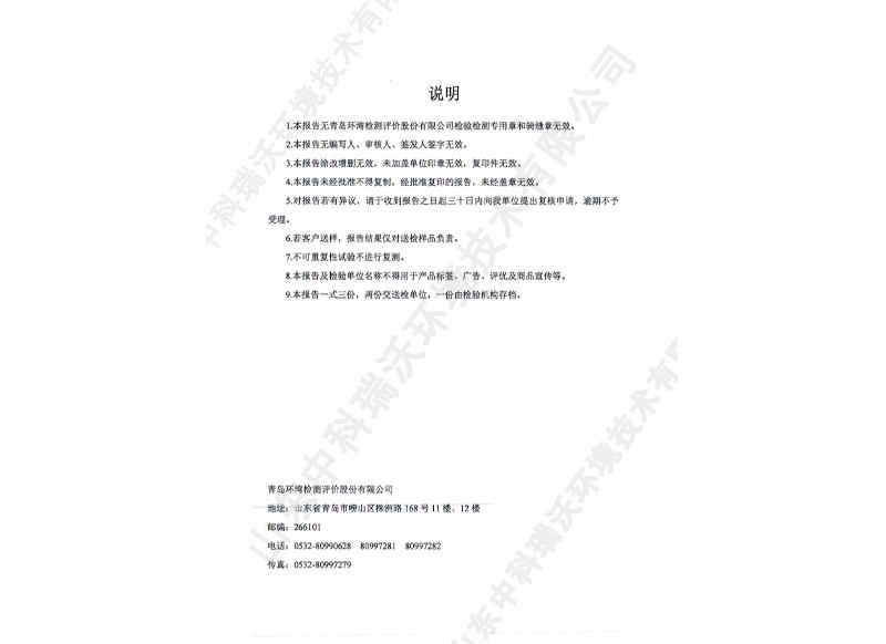 二氧化氯發(fā)生器~產(chǎn)品檢測(cè)報(bào)告 (8)